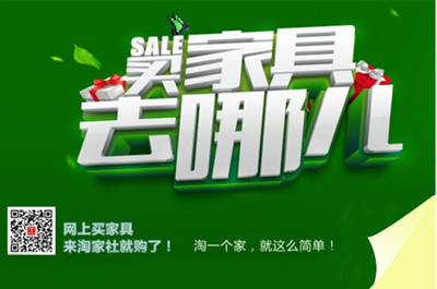 淘家社10月8日上線推出鉅惠活動(dòng)，致力打造F2C直銷家具商城