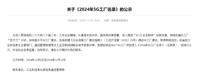 國(guó)家級(jí)榮譽(yù)！盛澤企業(yè)榮登《2024年5G工廠名錄》