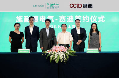 施耐德電氣與賽迪研究院戰(zhàn)略合作，共繪中國(guó)制造業(yè)智能化升級(jí)新藍(lán)圖